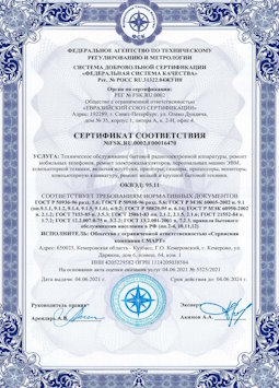 06.07.2010 Тайшет - Техническое обслуживание радиоэлектронной аппаратуры, телефонов, ЭВМ