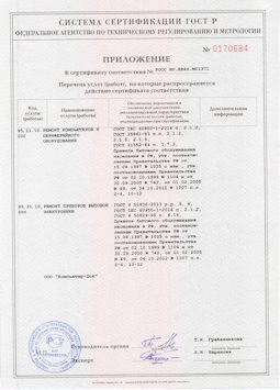 20.05.2014 Тайшет - Ремонт компьютеров и периферийного оборудования, приборов эл. техники