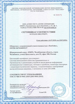 15.07.2015 Тайшет - Производство и реализация устройств ввода-вывода информации